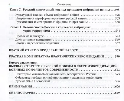 Глобальный Рейх против России: от Беловежья до операции "Z". Монография - фото 4