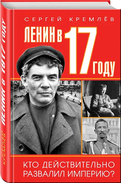 Ленин в 1917 году - фото 3