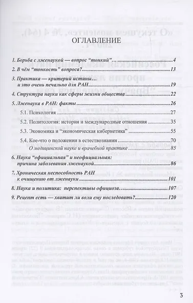 "Врачу": исцелися сам... - фото 3