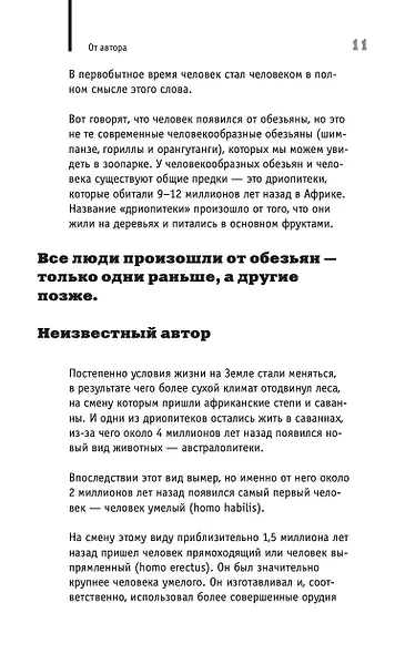Мировая история на пальцах - фото 12
