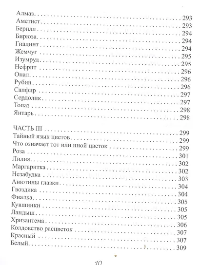 Учебник профессионального Ведуна - фото 9