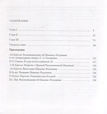 В доме на Колпинской. Сергей Есенин у Иванова-Разумника - фото 2