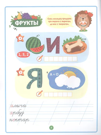 Прописи с картинками для детей. Веселые ребусы со словарными словами - фото 5