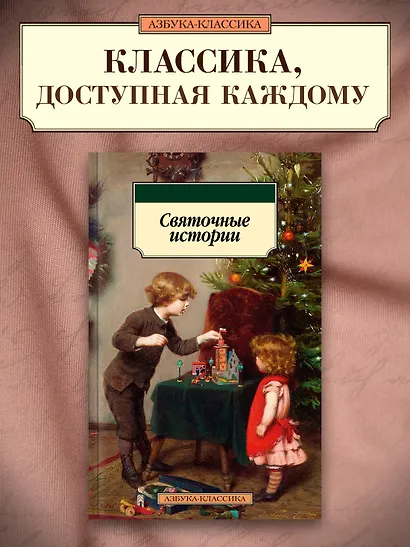 Святочные истории - фото 4