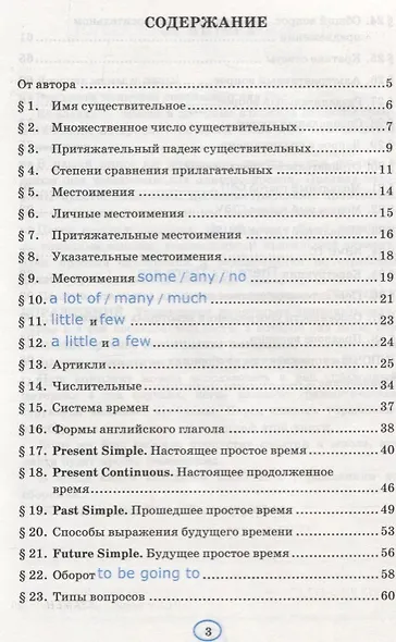 Грамматика английского языка. Книга для родителей. 6 класс. К учебнику Ю.Е. Ваулиной и др. "Английский язык. 6 класс" - фото 2