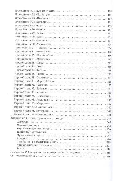 Развивающие игровые сеансы в ясельных группах детского сада. 1-3 года. Конспекты занятий. ФГОС - фото 4