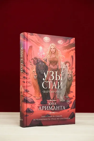 Узы стаи - фото 6