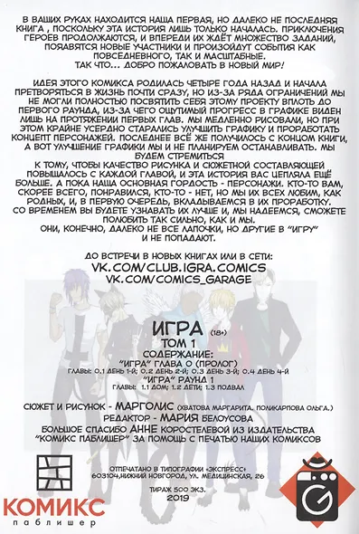 Игра. Книга 1 - фото 2