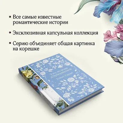 Тэсс из рода д`Эрбервиллей - фото 7