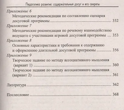 Педагогика развития: содержательный досуг и его секреты - фото 5