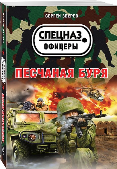Песчаная буря - фото 3