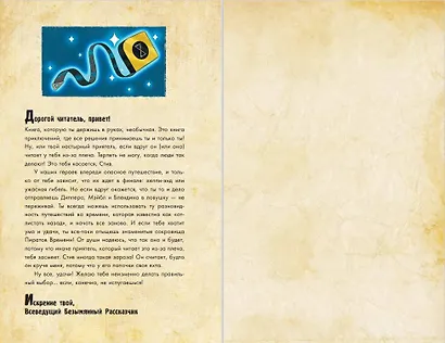 Диппер и Мэйбл. Сокровища Пиратов Времени - фото 12