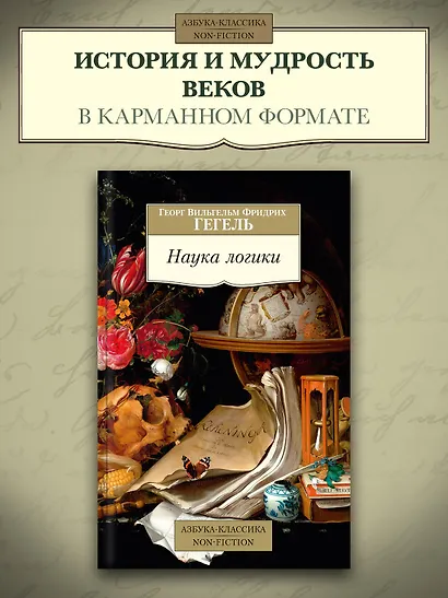 Наука логики - фото 4