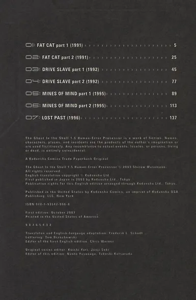 Ghost In The Shell. Volume 1.5: Human-Error Processor - фото 2