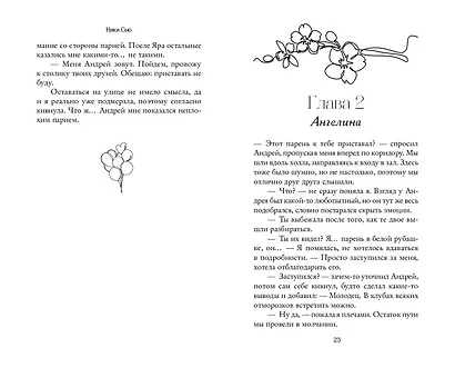 Навсегда в моём сердце. Всё ради любви (#2) - фото 7
