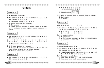 Решаю быстро и правильно. Сложение и вычитание: для детей 7-8 лет - фото 12