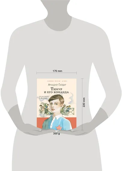 Тимур и его команда - фото 8