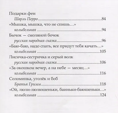 Сказки на ночь - фото 3