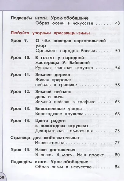 Шпикалова. Изобразительное искусство. 1 класс. Учебник /Перспектива - фото 3