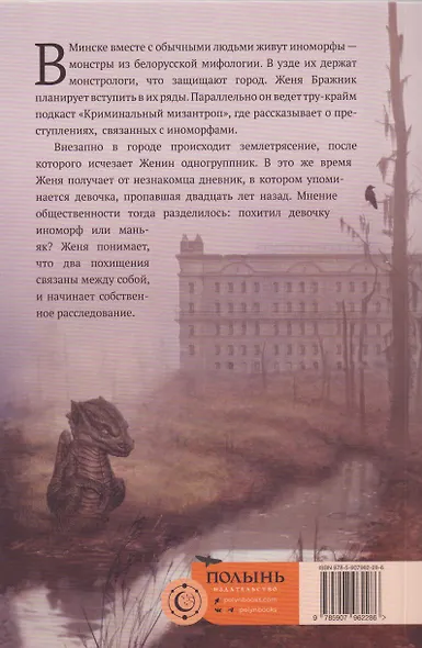 Верхний мир. Кн.1. Дети Кроноса - фото 2