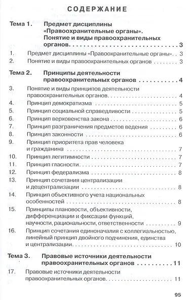 Правоохранительные органы - фото 2