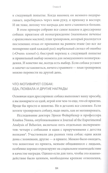 Счастливый хвостик. Наука о том, как сделать вашу собаку счастливой - фото 7