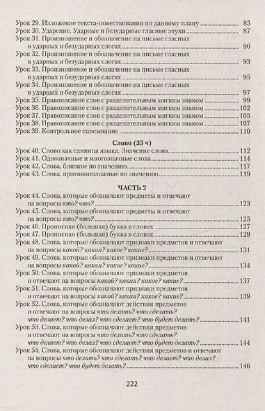 Русский язык: план-конспект уроков: 2 класс - фото 3