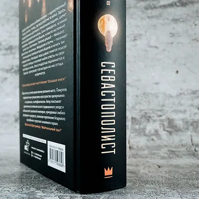 Севастополист - фото 10