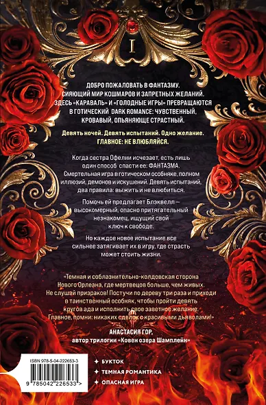 Фантазма. Девять искушений - фото 2