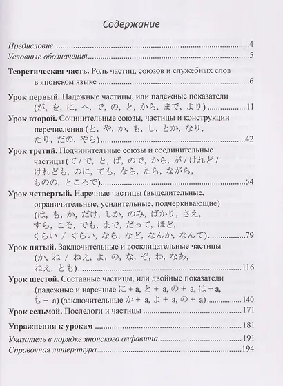 Японская грамматика в деталях: частицы, союзы и служебные слова: учебное пособие для начального и среднего уровня - фото 3