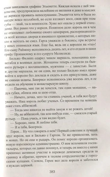 Мудрый король - фото 7