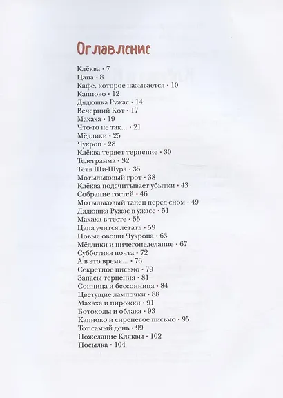 Клёква и Кляква. Сказки Бублонского леса - фото 2