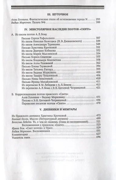 "Живя в чужих словах...": воспоминания (о Л. Н. Гумилеве) - фото 3
