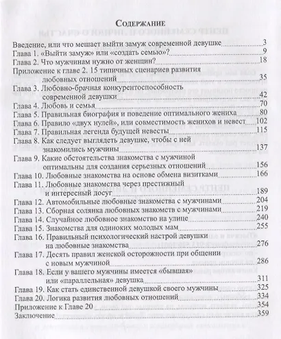Как выйти замуж? Где и как найти мужчину для создания семьи - фото 2