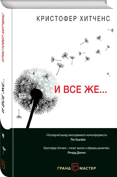 И все же… - фото 3