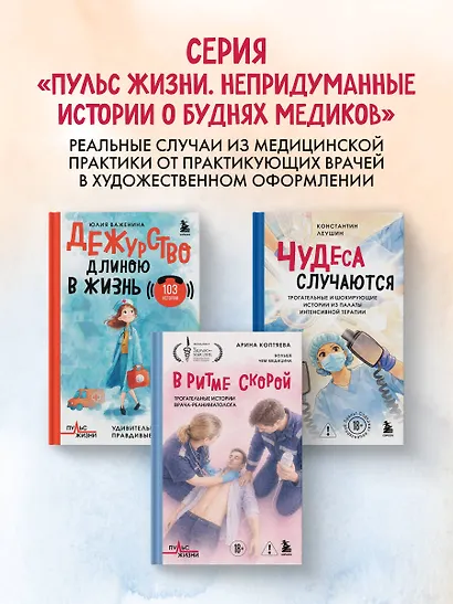 Чудеса случаются. Трогательные и шокирующие истории из палаты интенсивной терапии - фото 10