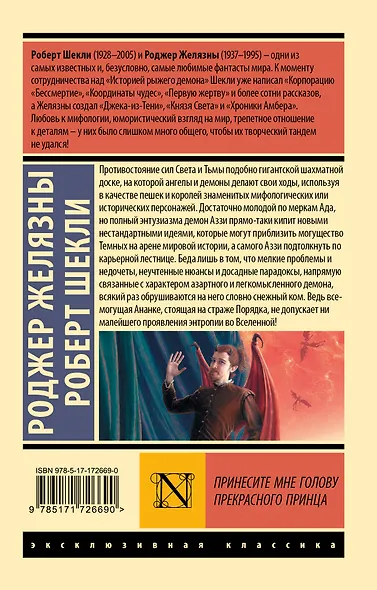 Принесите мне голову Прекрасного принца - фото 2