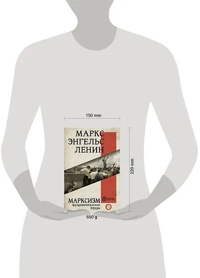 Марксизм. Фундаментальные труды - фото 8