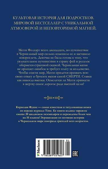 Чернильная смерть - фото 2