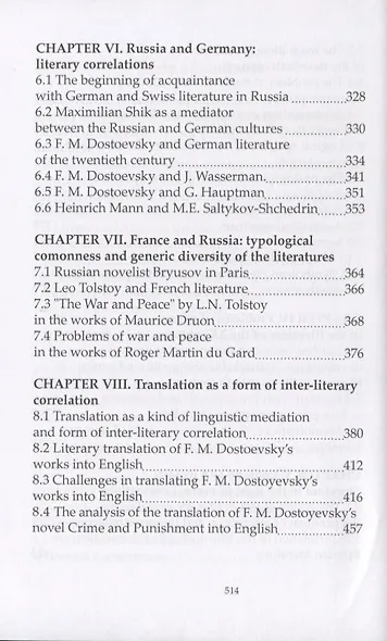 East-west: literary bridges of ages (periods) - фото 4