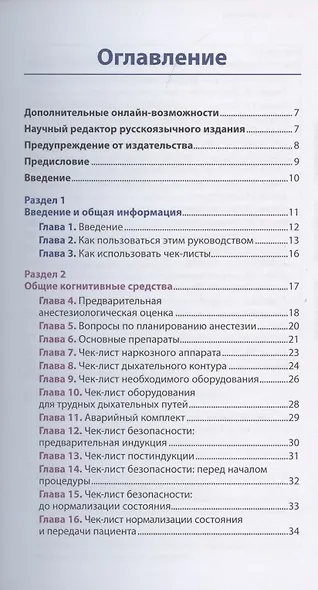 Карманный справочник по анестезиологии мелких домашних животных - фото 2
