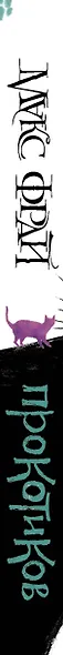 Прокотиков - фото 4