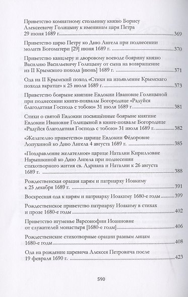 Стих торжества: рождение русской оды, последняя четверть XVII - начало XVIII века: монография - фото 3