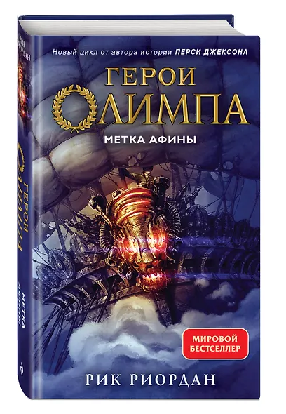 Герои Олимпа. Книга 3. Метка Афины - фото 3