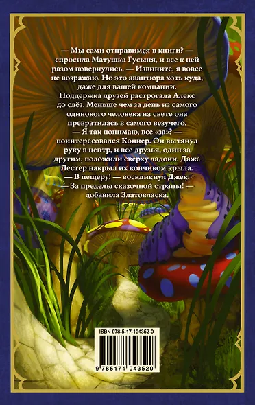 Страна сказок. За гранью сказки - фото 2