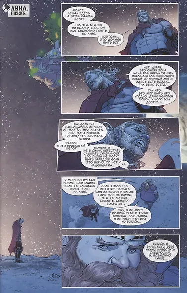 Тор. Кто держит молот? - фото 3