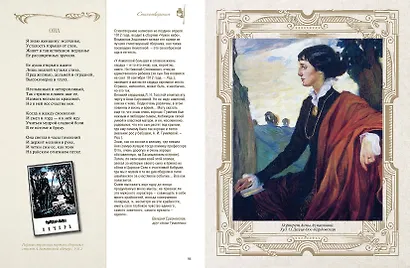 Стихотворения с иллюстрациями и комментариями - фото 6