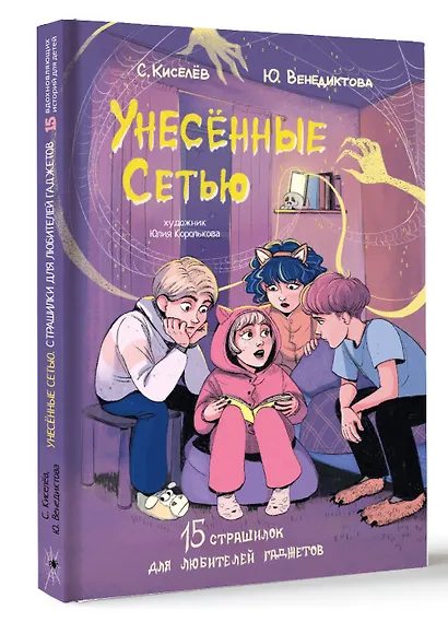 Унесенные Сетью - фото 3