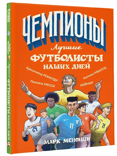 Лучшие футболисты наших дней - фото 3