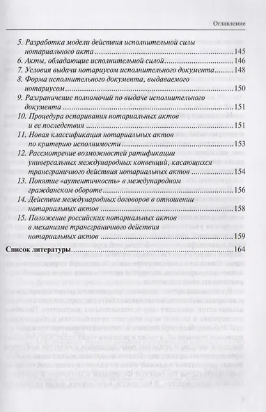 Исполнительная сила нотариального акта в праве России и Франции (cравнительно-правовое исследование) - фото 5